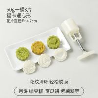 福卡通心形|绿豆糕模具家用 月饼模具手压式 模型点心模具中秋做卡通冰皮不粘