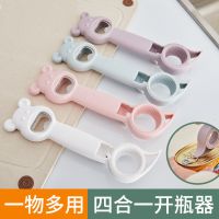 四合一抖音网红开瓶器女生厨房多功能开瓶器开罐器创意起瓶子