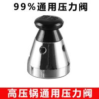 (没有手柄)1个压力阀 手柄18-22寸|通用铝制高压锅手柄 压力锅配件把限压阀锅把密封圈阀门锅耳