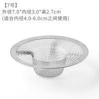 草帽型7号外径7cm|下水道厨房水槽垃圾过滤网洗菜盆水池提笼过滤器洗手盆毛发过滤网