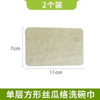 单层方形11*7cm 5个装(家庭装)|天然丝瓜络洗碗布厨房抹布丝瓜瓢洗碗巾不粘油洗碗刷锅神器百洁布