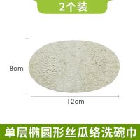 单层椭圆形12*8cm 5个装(家庭装)|天然丝瓜络洗碗布厨房抹布丝瓜瓢洗碗巾不粘油洗碗刷锅神器百洁布