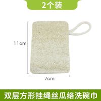 双层方形挂绳11*7cm 10个装(装)|天然丝瓜络洗碗布厨房抹布丝瓜瓢洗碗巾不粘油洗碗刷锅神器百洁布