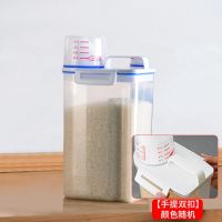 [日式高端款]2L1个装|五谷杂粮收纳盒粮食储存罐厨房食品密封罐塑料储物盒