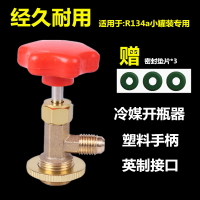 R134a开瓶器|r22f12600r134a开启阀空调制冷剂开瓶器雪种氟利昂冷媒开瓶器