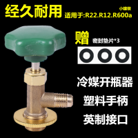 F1222600开瓶器|r22f12600r134a开启阀空调制冷剂开瓶器雪种氟利昂冷媒开瓶器