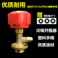 R134a开瓶器(优质版)|r22f12600r134a开启阀空调制冷剂开瓶器雪种氟利昂冷媒开瓶器
