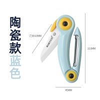 [陶瓷款]蓝色+水果叉2把|陶瓷小鸟水果刀不锈钢瓜果削皮器折叠便携式小刀多功能刮皮刀家用