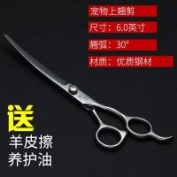宠物上翘剪|宠物剪刀美容工具狗狗剪毛修毛剪刀泰迪剪刀狗剪子套装直剪弯翘剪