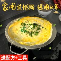 杂粮煎饼锅家用鏊子鸡蛋烙饼锅摊煎饼果子锅平底煎锅商用摆摊工具