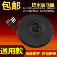 家用电热水壶底座大功率烧水壶通用底盘电源线座胶盘配件