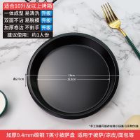 加厚7英寸盘[黑色]|披萨盘家用加厚不沾6寸8寸9寸10寸pizza烤盘烘焙模具套装工具烤箱