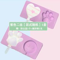 二连紫色1套+2支棍 图案随机[18.5cmx9.5cm]|雪糕冰淇凌模具食品级冰糕的模型自制冰格冰棒冰棍家用卡通制冰盒