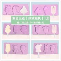 三连紫色1套+3支棍 图案随机[18.5cmx9.5cm]|雪糕冰淇凌模具食品级冰糕的模型自制冰格冰棒冰棍家用卡通制冰盒