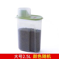 2.5L大号[1个装]|五谷杂粮储物罐大号塑料收纳盒厨房食品储存收纳盒干货密封罐家用