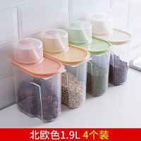 1.9L小号[4个装]|五谷杂粮储物罐大号塑料收纳盒厨房食品储存收纳盒干货密封罐家用