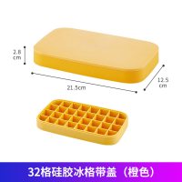 32格硅胶冰格带盖(橙色)|食品级硅胶冰格制冰盒冰块模具家用冻冰块神器磨具储存盒冷冻盒