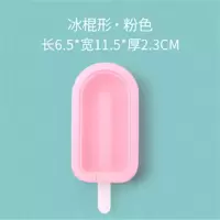 U型雪糕模具(粉)|硅胶冰格自制冰块雪糕制冰盒易脱模儿童辅食冰块模具冰箱速冻神器