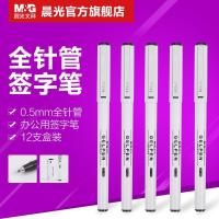 晨光文具中性笔0.5签字学生水笔办公用品推荐12支GP1390