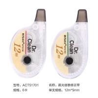 晨光文具 修正带涂改带改正带学生学习用品极简6/12卡 创意款6卡装ACT51701