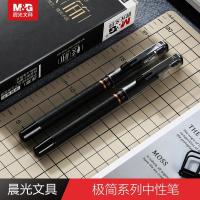 晨光文具极简系列中性笔0.5mm办公签字笔会议笔学生水笔