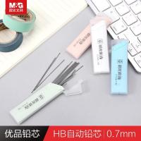 晨光文具铅芯0.7HB 铅笔替芯优品系列学生学习办公