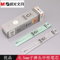 晨光优品7015中性笔芯0.5mm子替芯水笔芯黑色红色AGR670D8