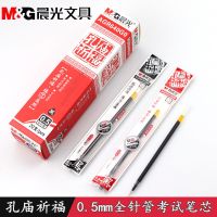 晨光孔庙祈福0.5mm全针管中性笔芯替芯AGR640G0碳素黑水笔芯