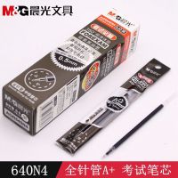 晨光文具0.5mm全针管A+中性笔签字水笔芯替芯碳素黑AGR640N4
