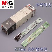 晨光文具邮寄时光4008全针管中性笔芯0.38mm水笔芯细笔替芯640S6