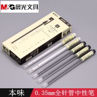 晨光本味AGPA3707全针管中性笔0.35mm笔学生水笔简约磨砂笔杆4074