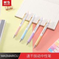 晨光速干H8402按动子中性笔0.5mm笔芯女生小清新螺纹手握2011