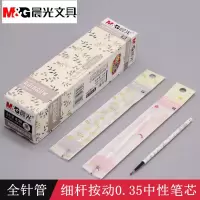 晨光细杆按动全针管中性笔芯AGR66103弹簧笔芯0.35mm摁动水笔替芯