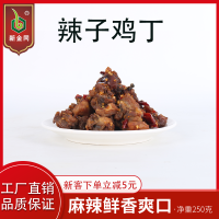 新金同辣子鸡丁250g真空袋装 加热即食下酒菜优选