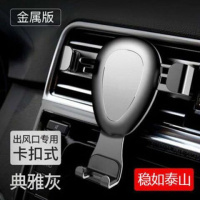 车载手机架汽车用品导航架出风口支架通用卡扣式重力车内手机座 铝合金[太空灰]水滴