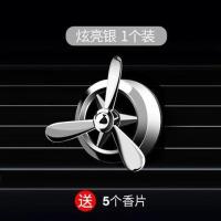 固体车载香水车内饰品摆件空调出风口带轮空气净化器车用香薰Y7|炫亮银-1个-带5个香片 海洋