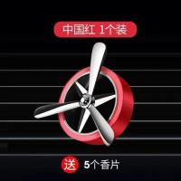 固体车载香水车内饰品摆件空调出风口带轮空气净化器车用香薰Y7|中国红-1个-带5个香片 柠檬