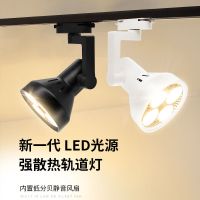 led射灯par30轨道灯服装店铺展厅商用大功率cob超亮聚光灯导轨灯