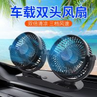 车载风扇12v/24v双头大货车强力制冷大风扇usb小型静音清凉电风扇T8