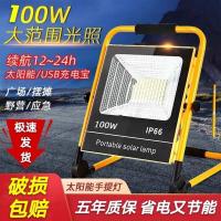 太阳能充电灯手提灯可移动户外夜市摆摊家用露营应急led照明便携L5