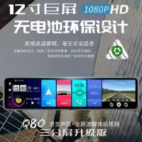 12寸行车记录仪双镜头带导航电子狗高清夜视流媒体后视镜一体机G2|八12寸导航电子狗双镜头64G内存卡