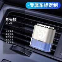 车载香水汽车香薰出风口持久清香车内空气清新剂高档新款超香O5|月光银【古龙香】 马自达