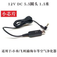 12v家用净化器usb线 12v车载空气净化器usb充电线dc5.5圆孔电源线G8|【小芯片】12V5.5头1.5米