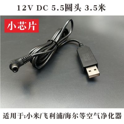 12v家用净化器usb线 12v车载空气净化器usb充电线dc5.5圆孔电源线G8|[小芯片]12V5.5头3.5米