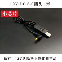 12v家用净化器usb线 12v车载空气净化器usb充电线dc5.5圆孔电源线G8|[小芯片]12V5.0头1米