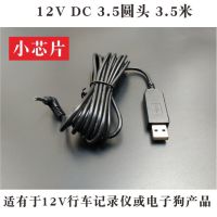 12v家用净化器usb线 12v车载空气净化器usb充电线dc5.5圆孔电源线G8|[小芯片]12V3.5头3.5米