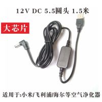 12v家用净化器usb线 12v车载空气净化器usb充电线dc5.5圆孔电源线G8|[大芯片]12V5.5头1.5米