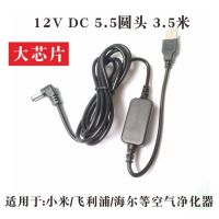 12v家用净化器usb线 12v车载空气净化器usb充电线dc5.5圆孔电源线G8|[大芯片]12V5.5头3.5米