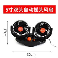 车载风扇12v24v车内大风力摇头点烟器小型超静音6寸制冷风扇S2|5寸双头自动摇头风扇 24V