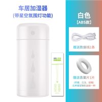 rzd车载加湿器雾化香薰喷雾空气净化器消除异味汽车内用品大全F6|ABS版[白]七彩氛围+星空灯+香薰